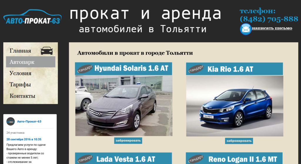 автопрокат 63