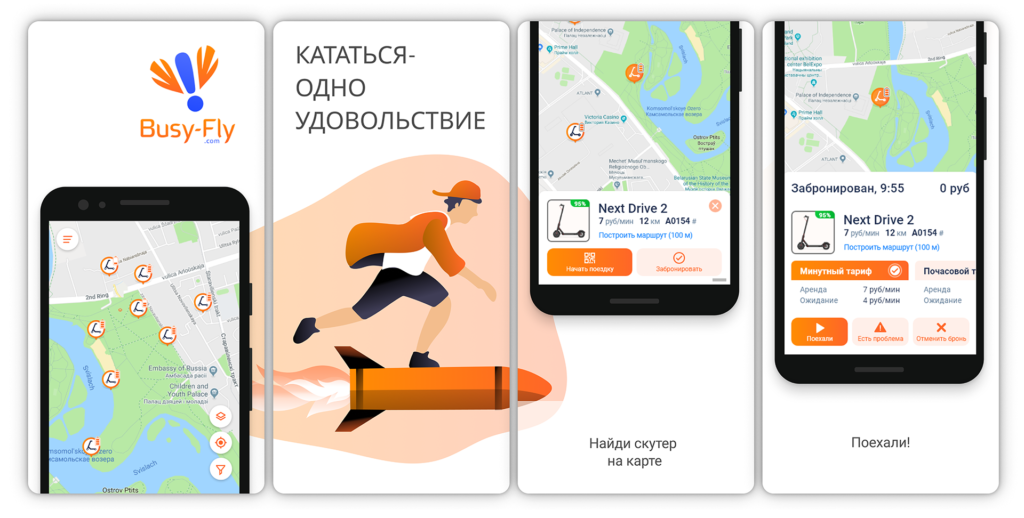 BusyFly в Минске