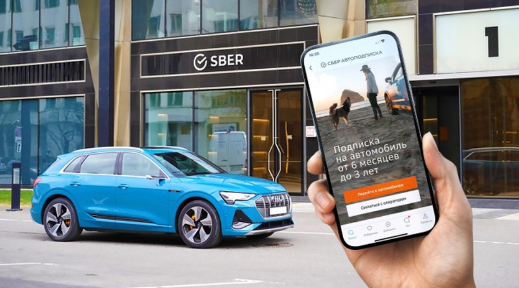 Сберавтоподписка